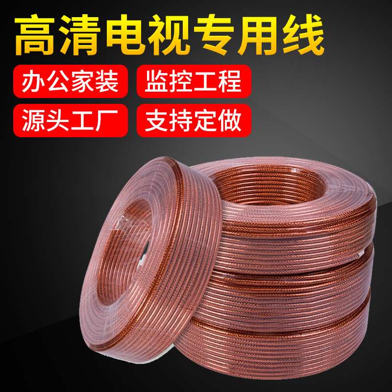 厂家 同轴电缆无氧铜视频传输屏蔽线SYWV-75-5视频监控线缆