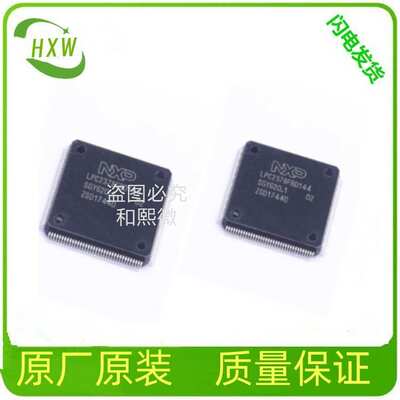 LPC2378FBD144 MCU微控制器 单片机芯片 LQFP144  报价为准