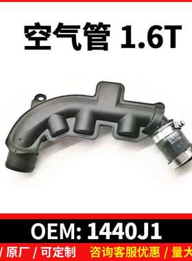 1440J1适用于标致308CC SW3008 408RCZ雪铁龙C3C4 C5DS空气管1.6T
