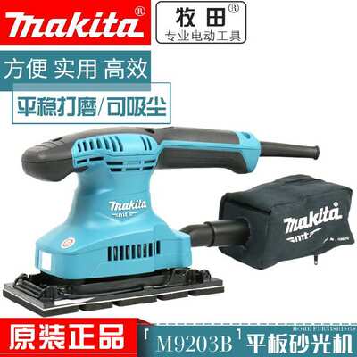 新品makita牧田M9203B平板式砂光机砂纸机打磨机木工砂纸片打磨机