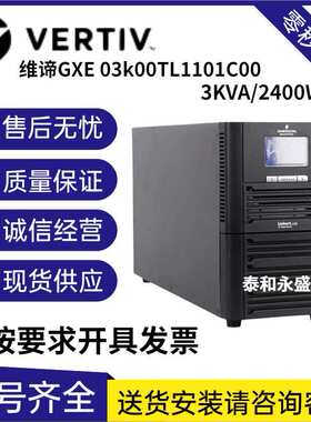维谛UPS电源GXE 03k00TS1101C00在线式3KVAUPS不间断电源配电控制