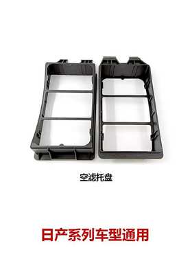 16563-CJ00A-C148日系汽车1.6空滤外壳托盘支架空气滤清器托盘