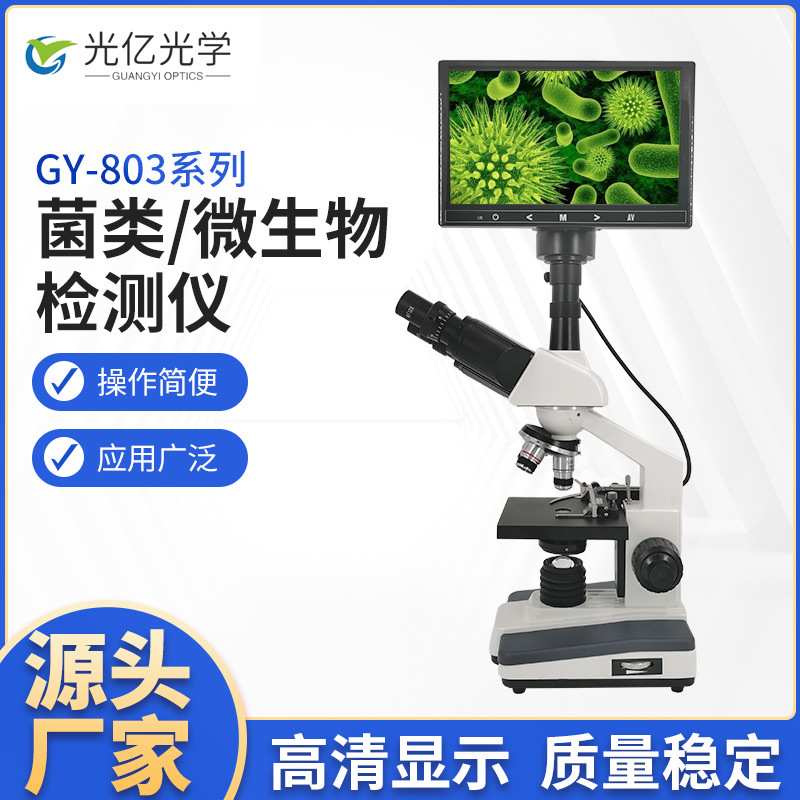 厂家直供高清双目微生物水产畜牧养殖鱼病藻类检测便捷式显微镜