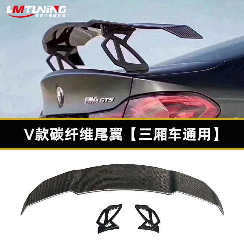适用于宝马M1234567系改装V款碳纤维尾翼三厢车通用飞机定风尾翼