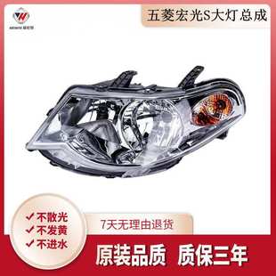 适用于五菱宏光专用前大灯前照明灯 宏光S大灯总成 宏光大灯 耐用