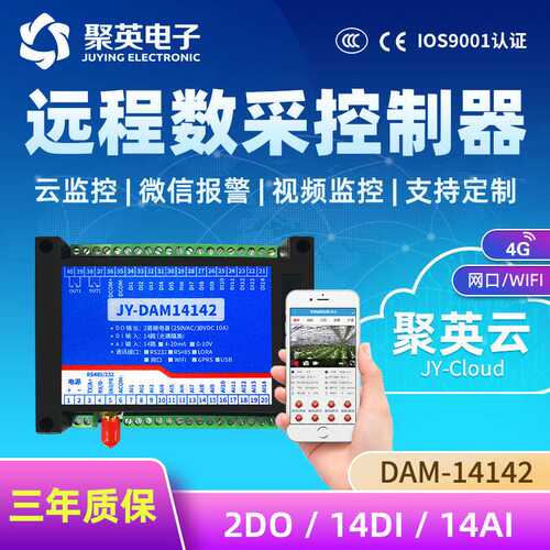 聚英云平台DAM14142 远程模拟量采集模块 无线网络控制继电器开关