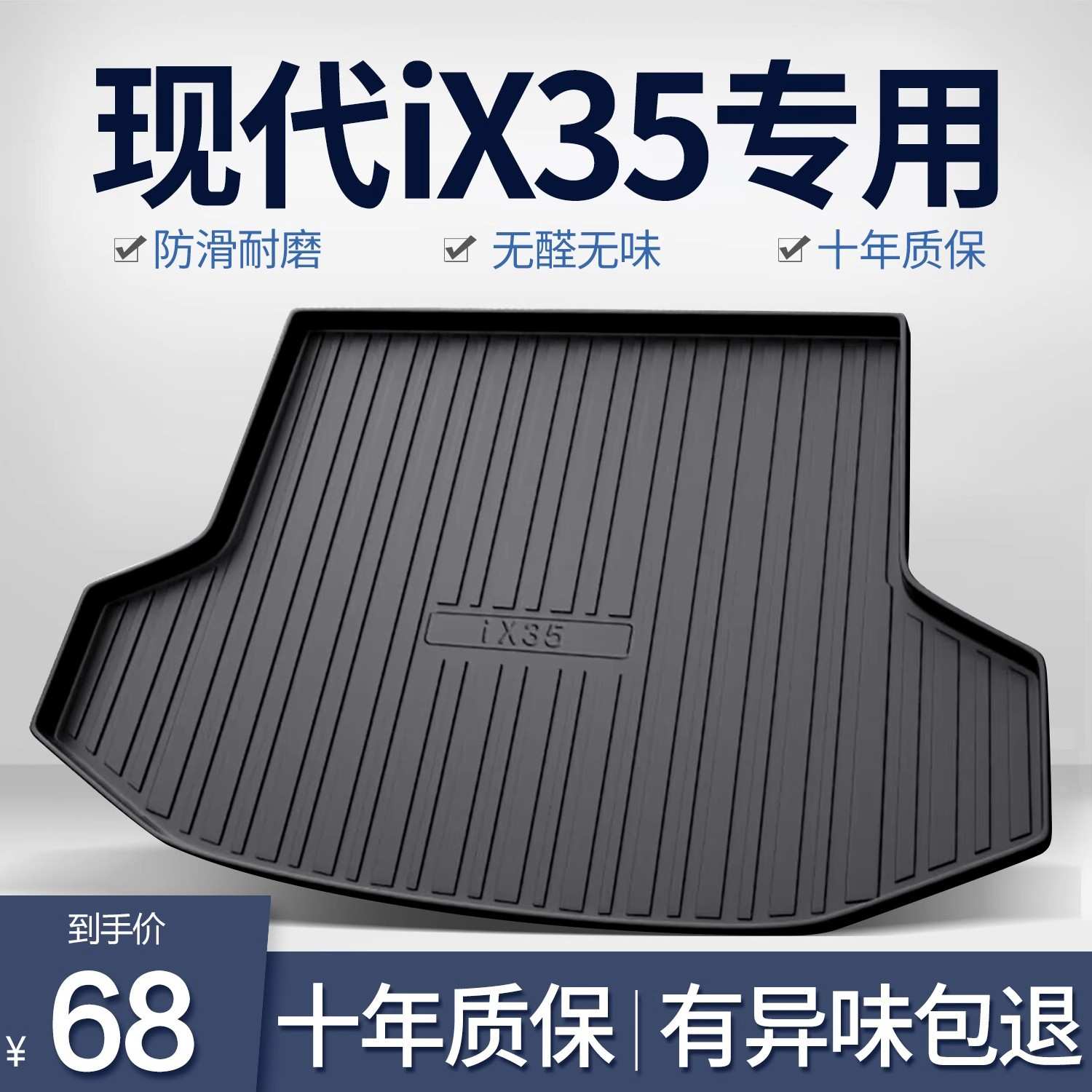 北京现代IX35后备箱垫专用用品车内装饰改装2025新款汽车尾箱垫