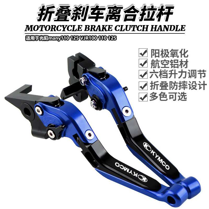 适用于光阳many110 125 VJR100 110 125改装折叠刹车离合牛角拉杆