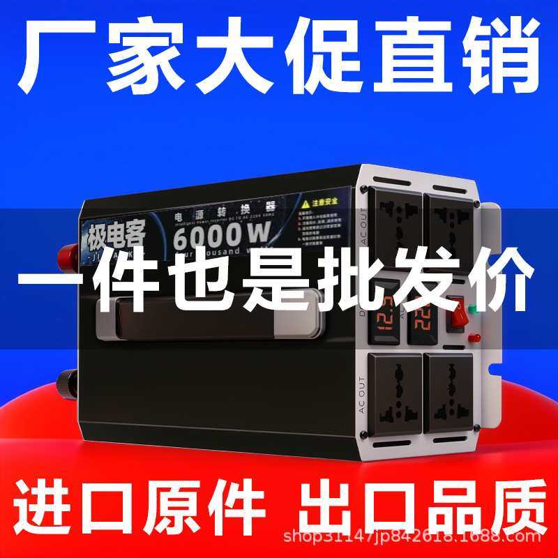 大功率电源转换器12V24V48V60V转220V正弦车载家用停电户外升压器