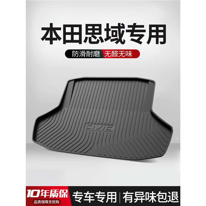适用本田思域后备箱垫十一代11八/九/十两厢车内装饰汽车后尾箱垫