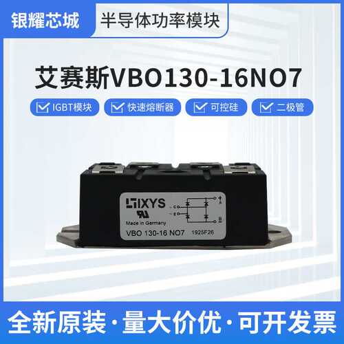 VBO130-16NO7可控硅晶闸管IGBT功率模块现货整流桥