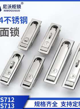 MS712/MS713 304不锈钢双开平面锁机箱机柜控制动力柜配电箱带锁