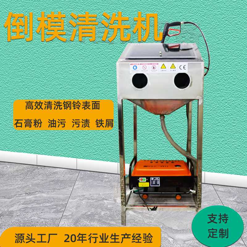 喷淋清洗机脱毛蜡倒模设备机械加工钢铃清洗石膏粉机去除污垢