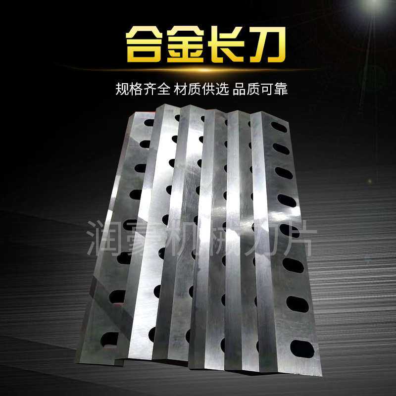 合金长刀 涂布刮刀 纸板剪切刀 粉碎机刀片