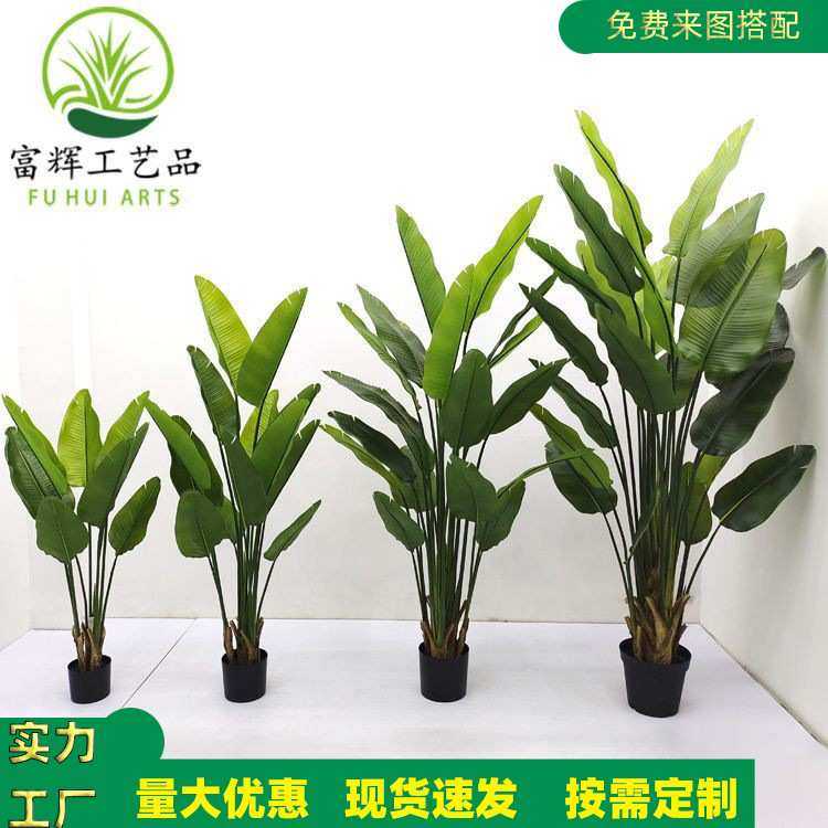 高仿真旅人蕉香蕉树天堂鸟仿真盆栽室内装饰假树植物盆景,3C数码配件,摄像机配件,淘宝优惠券,粉丝福利购,淘宝优惠卷