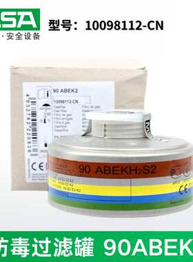 梅思安MSA 10098112-CN 过滤罐90ABEK2 防综合气体A2B2E2K2滤毒罐