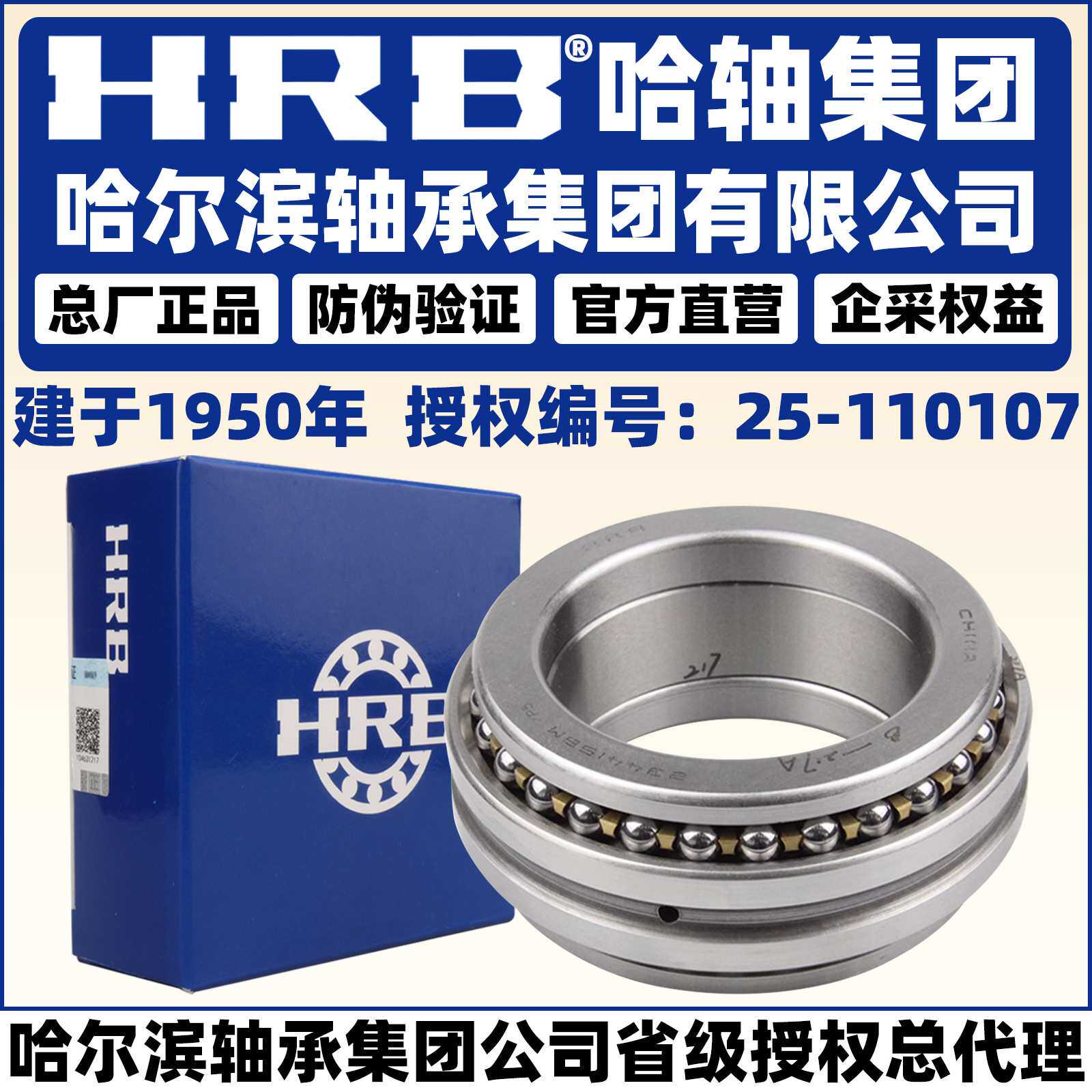 HRB 哈尔滨轴承 234938 23494 BM1 P5 推力球 双向