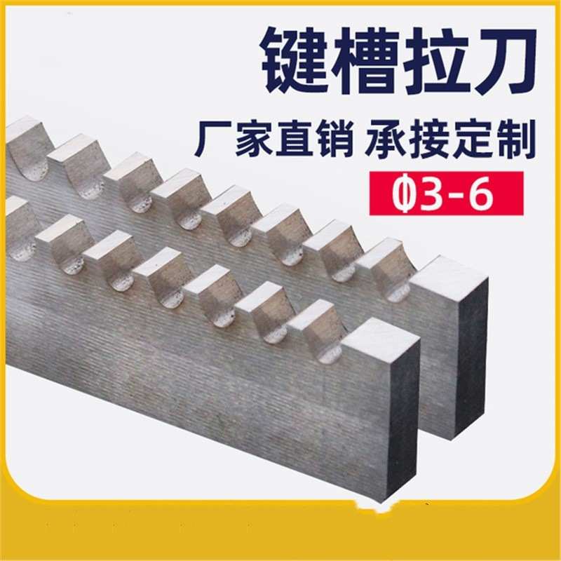 键槽拉刀B3/4/5/6 拉销长度18-30-50-80-120倒角高速钢拉槽刀