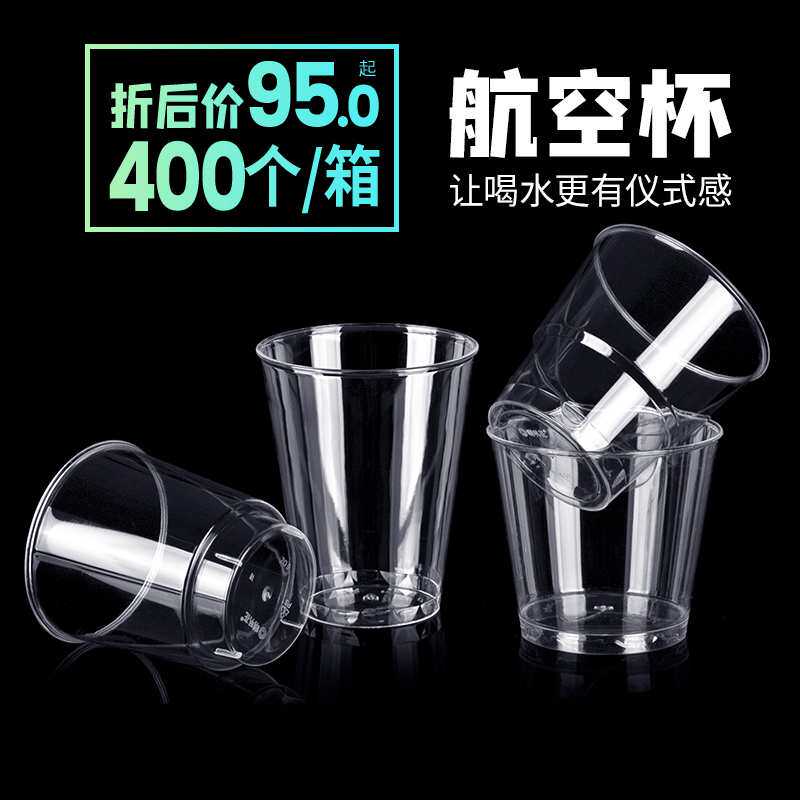喇叭花200ml一次性杯子 硬塑航空加厚 磨砂太空杯定 制水晶杯400