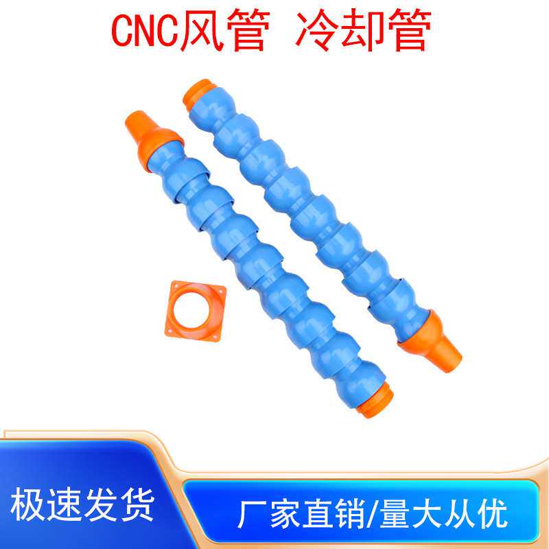 电脑锣CNC数控车床吹屑节能风机风管万向加长机床喷油管冷却管