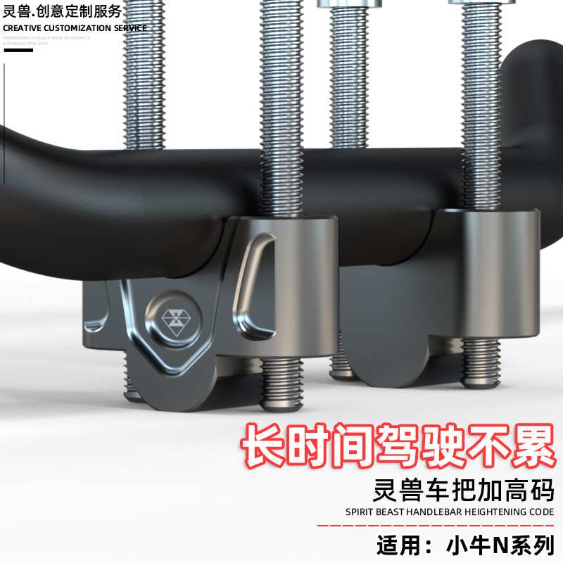 适用小牛N1S加高码改装电摩NGT变径车把升高座电动车NQi握把底座