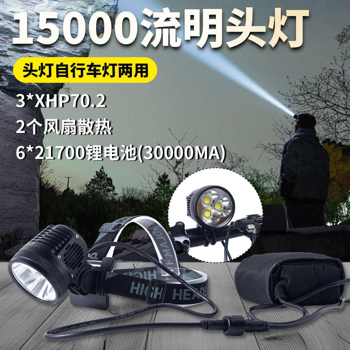 超高亮带风扇散热15000流明头灯自行车灯两用3颗CREE XHP70.2 LED