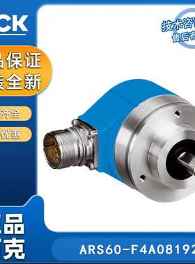 德国SICK西克ARS60系列1031614/ARS60-F4A08192绝对值型编码器