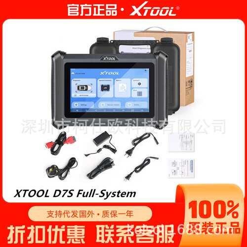 XTOOL D7S 汽车诊断工具全系统诊断 OBD2功能支持15种语言