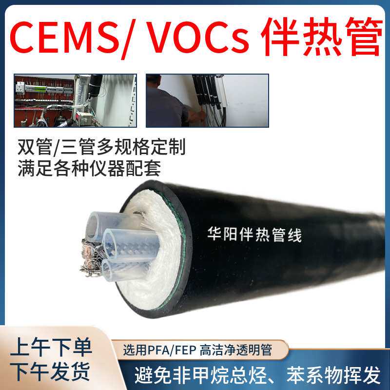 华阳制造CEMS烟气在线采集复合管40W/50W/60W220V F8F6伴热采样管