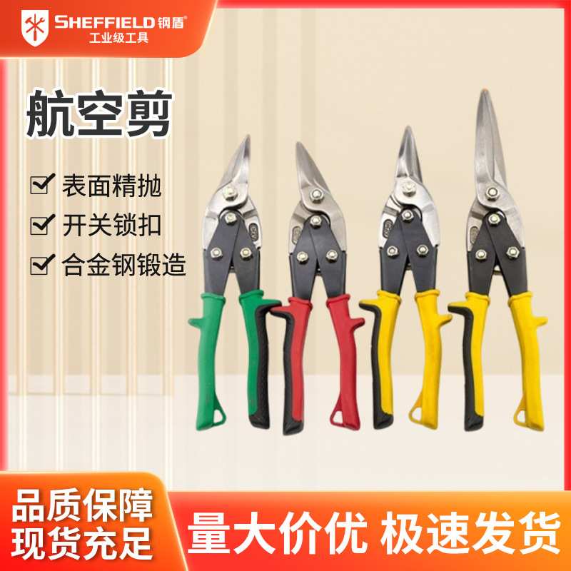 钢盾S068101-S068104 铁皮剪工业级不锈钢铁皮剪刀航空剪