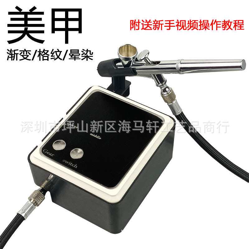 美甲喷枪喷绘机套装迷你气泵甲油胶喷笔日式晕染渐变模型彩绘格纹