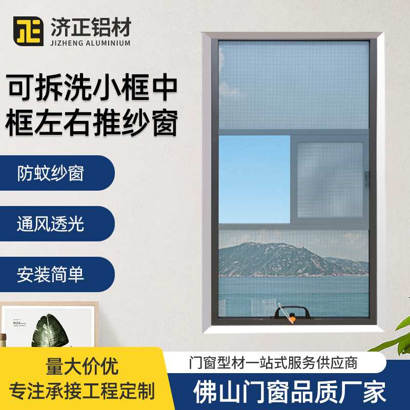 供应防盗防虫铝合金纱窗 小框中框左右推纱窗 金刚网隐形纱窗