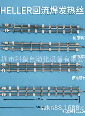 heller回流焊发热丝1806 回焊炉发热管1809 heller加热管