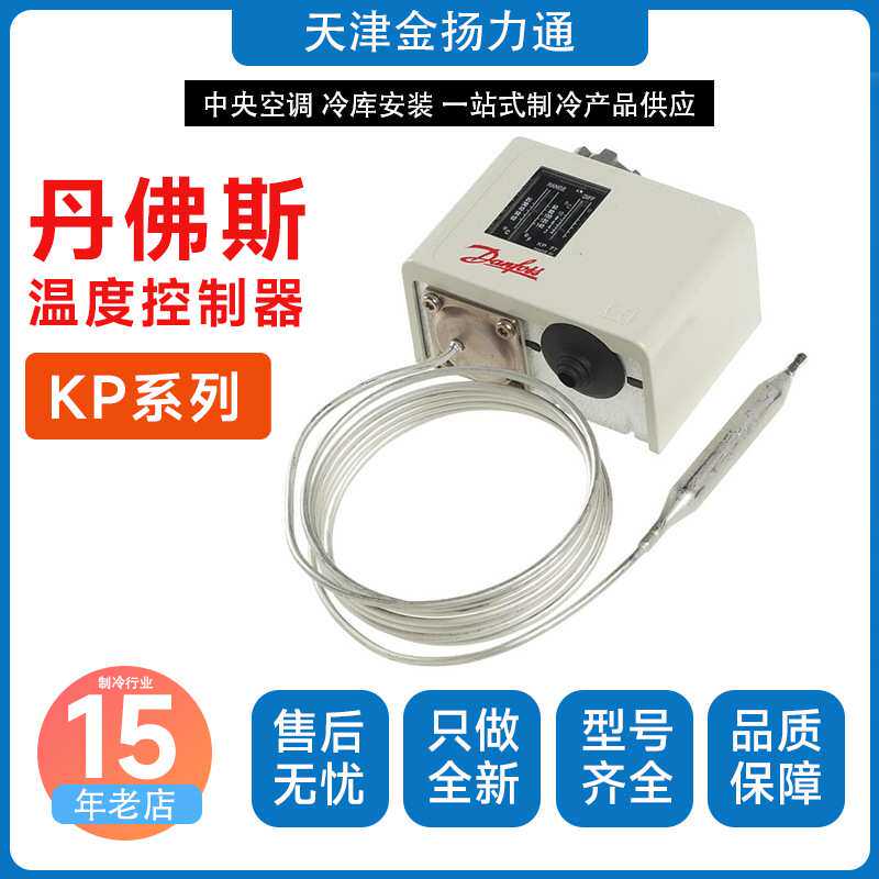 丹佛斯温度控制器KP61/62/73/75/77/81/79/98 060L112066温度开关