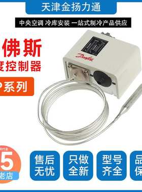 丹佛斯温度控制器KP61/62/73/75/77/81/79/98 060L112066温度开关