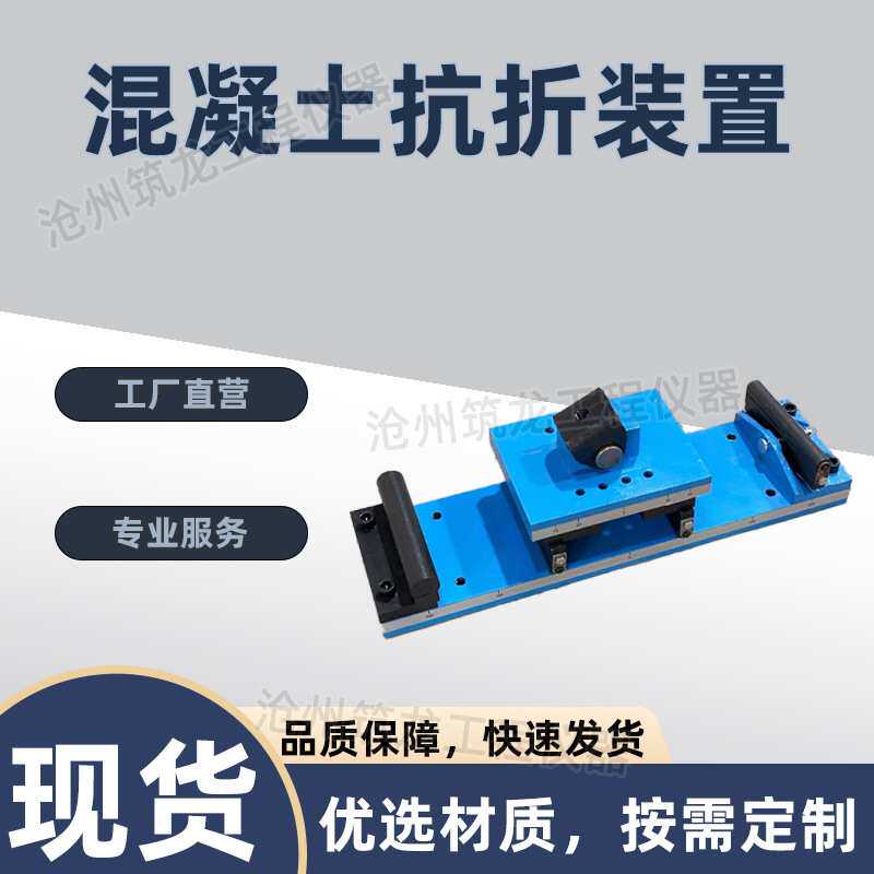 混凝土抗折装置 砼试块抗折夹具 抗折试验装置四点抗折 压力试验