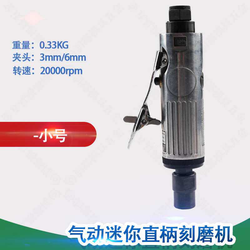 气动迷你直柄刻磨机-小号 小型气动打磨机风动风磨机带3mm6mm磨头