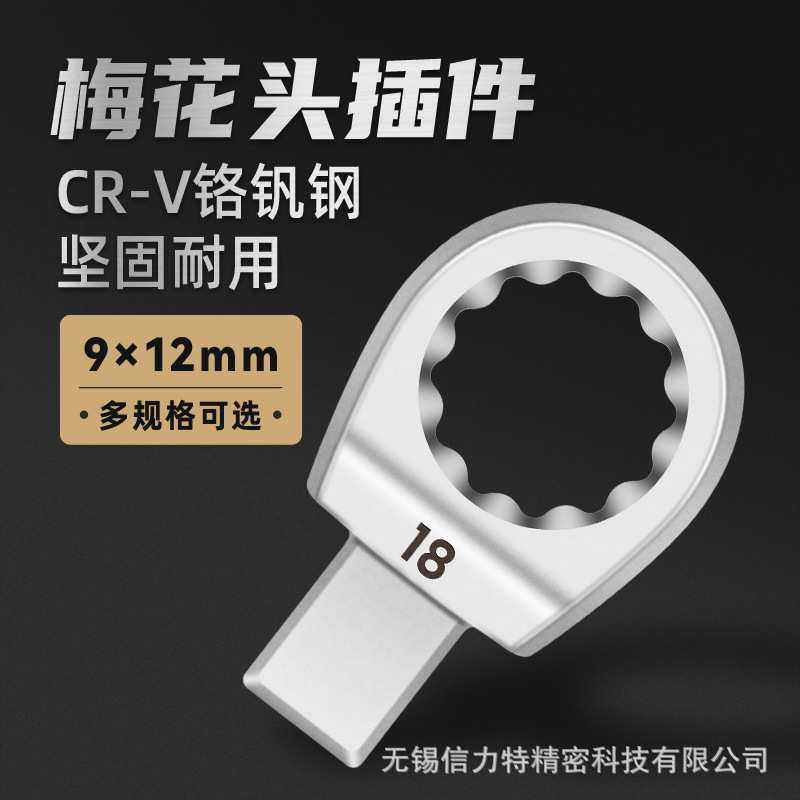 信力特9*12MM梅花开口头扭力扳手插件扭矩力矩眼镜头7-41MM可调式,模玩/动漫/周边/娃圈三坑/桌游,模型制作工具/辅料耗材,淘宝优惠券,粉丝福利购,淘宝优惠卷