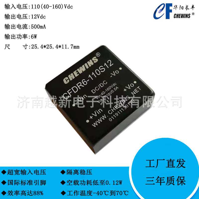 CRDR6-110S12 S15 S24 铁路DCDC模块电源110V转12V 15V 24V 6W