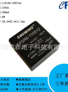 CRDR6-110S12 S15 S24  铁路DCDC模块电源110V转12V 15V 24V 6W