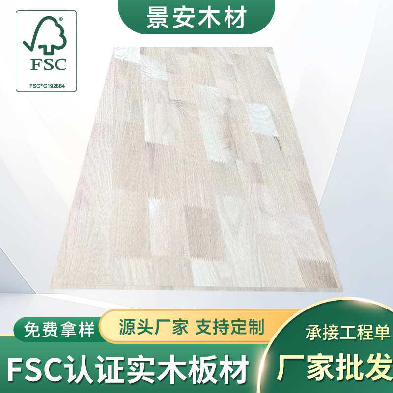 红橡木指接板家居装修原木板衣柜橱柜免漆无异味实木板材定 制