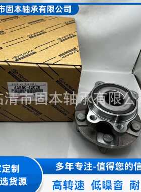 工厂直销43550-42020轮毂单元轴承