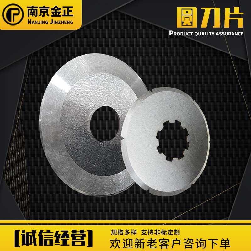 厂家直销高速钢分切圆形刀片自动切台机刀片纸管分切圆刀片
