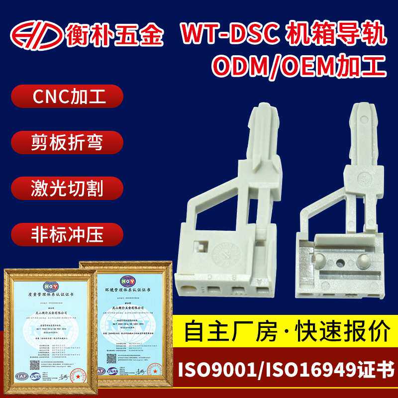 铝合金机箱WT-DSC机箱导轨CPCII屏蔽机箱配件可编80mm码塑料导轨