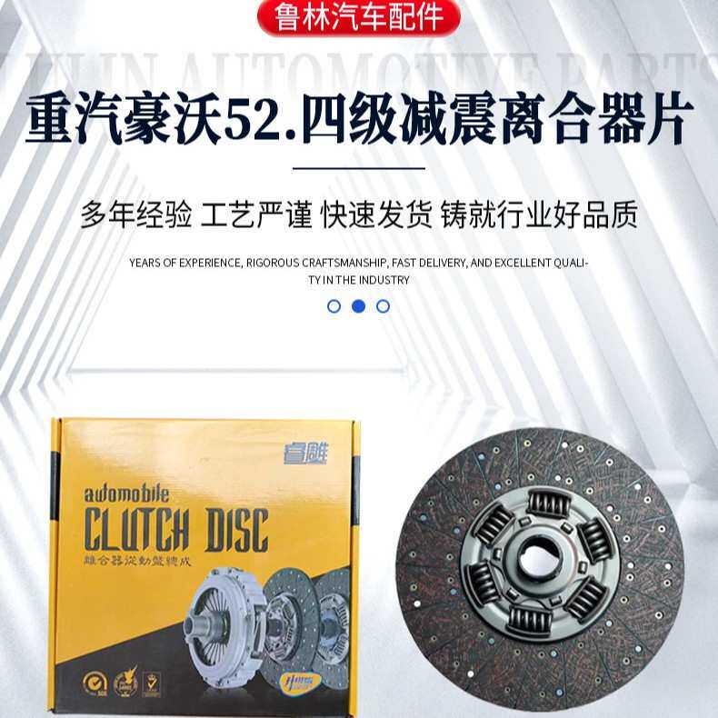 离合器片50.8三级减震配豪沃德龙红岩解放 DZ1560160020离合器片