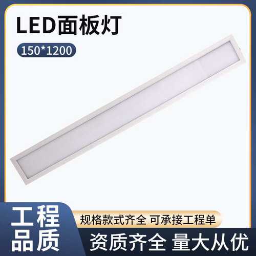 侧发光集成LED面板灯 150*1200白色2835三角龙骨铝扣板安装平板灯