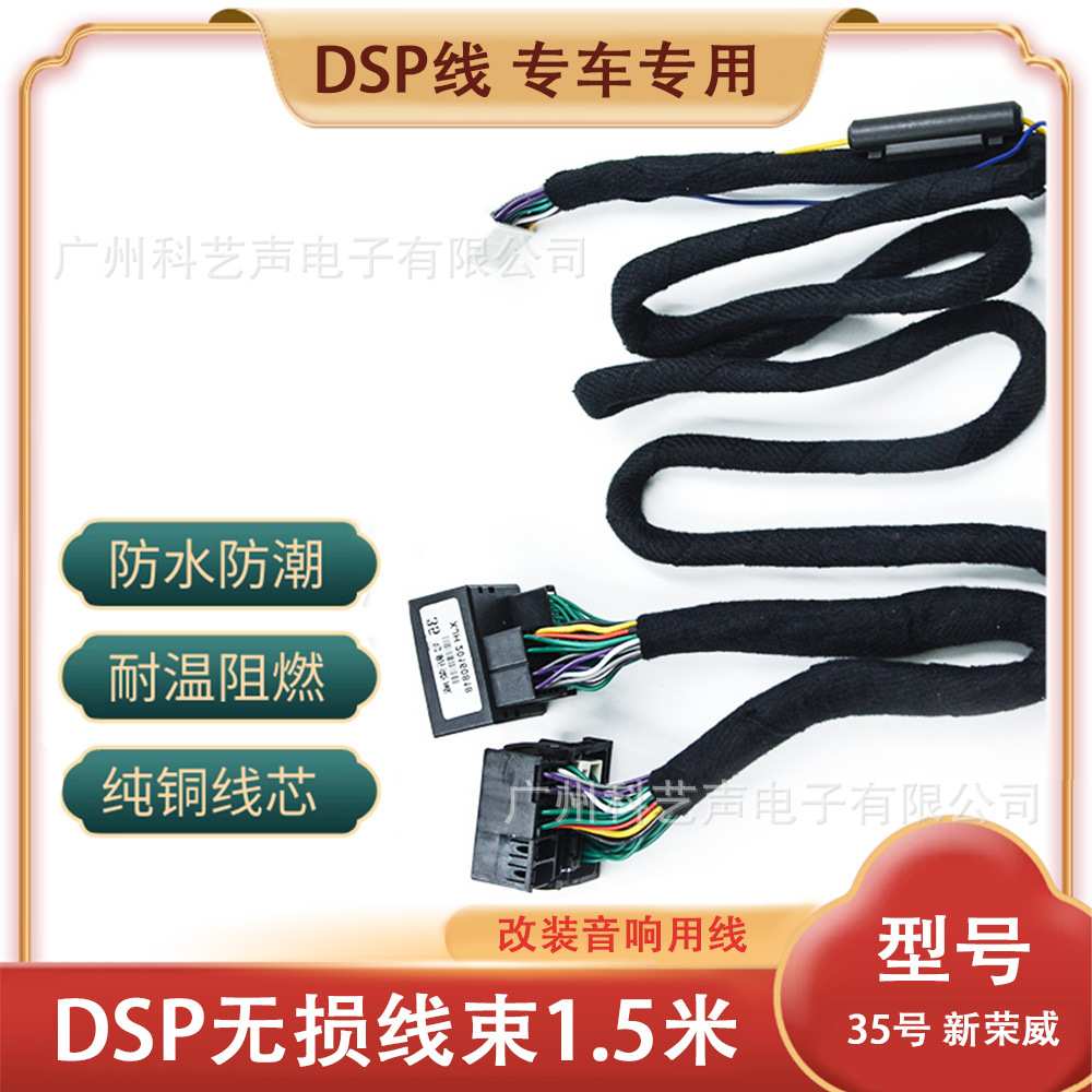 汽车dsp功放改装专车用线束1.5米无损安装适用于新荣威后备箱