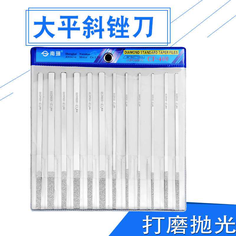 大平斜合金锉刀CF-400平斜锉刀打磨金属金刚石砂锉刀套装模具抛光