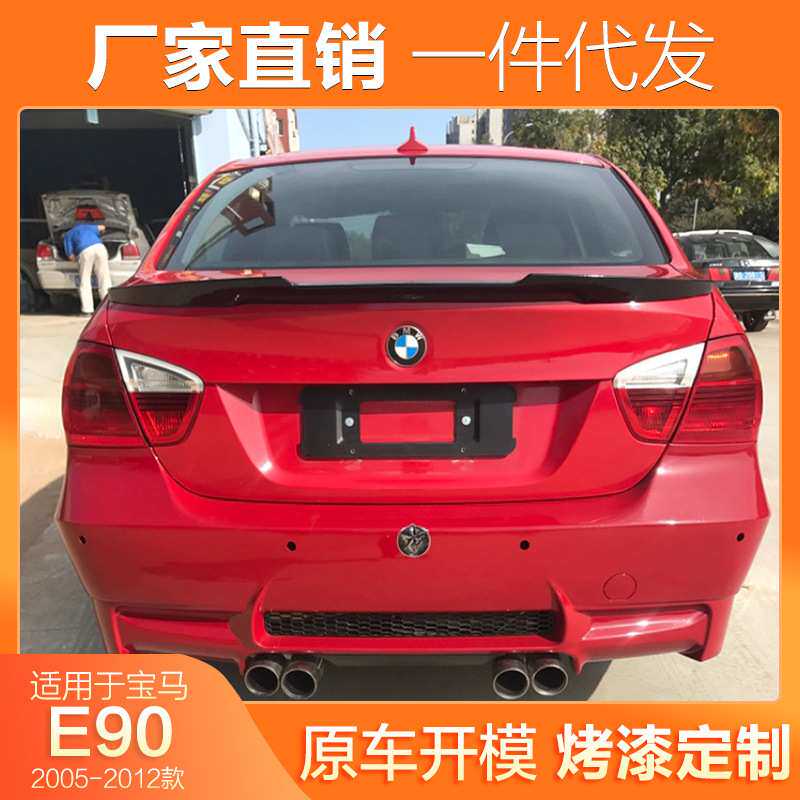 适用05-12宝马老3系E90尾翼320i 318i 325i 330i M3 M4款改装尾翼