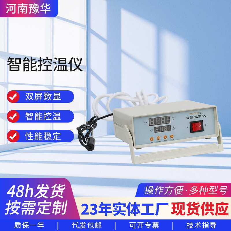 实验室智能控温仪数显电子节能控温仪ZNHW-II型智能温度控制器仪